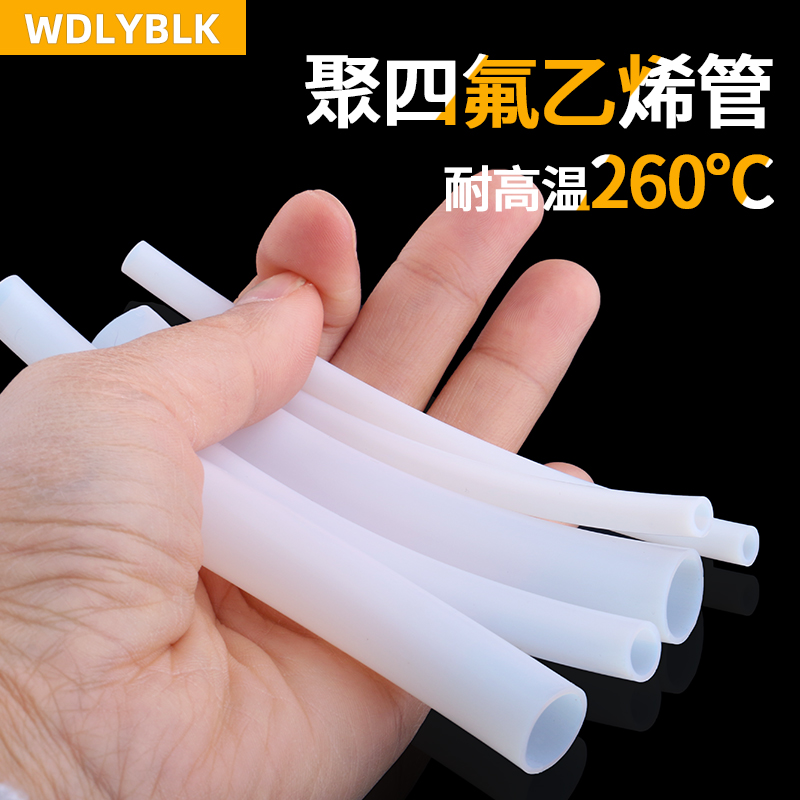 整卷四氟管乳白色铁氟龙管硬管FEP/PF/F管 耐酸碱聚四氟乙烯管