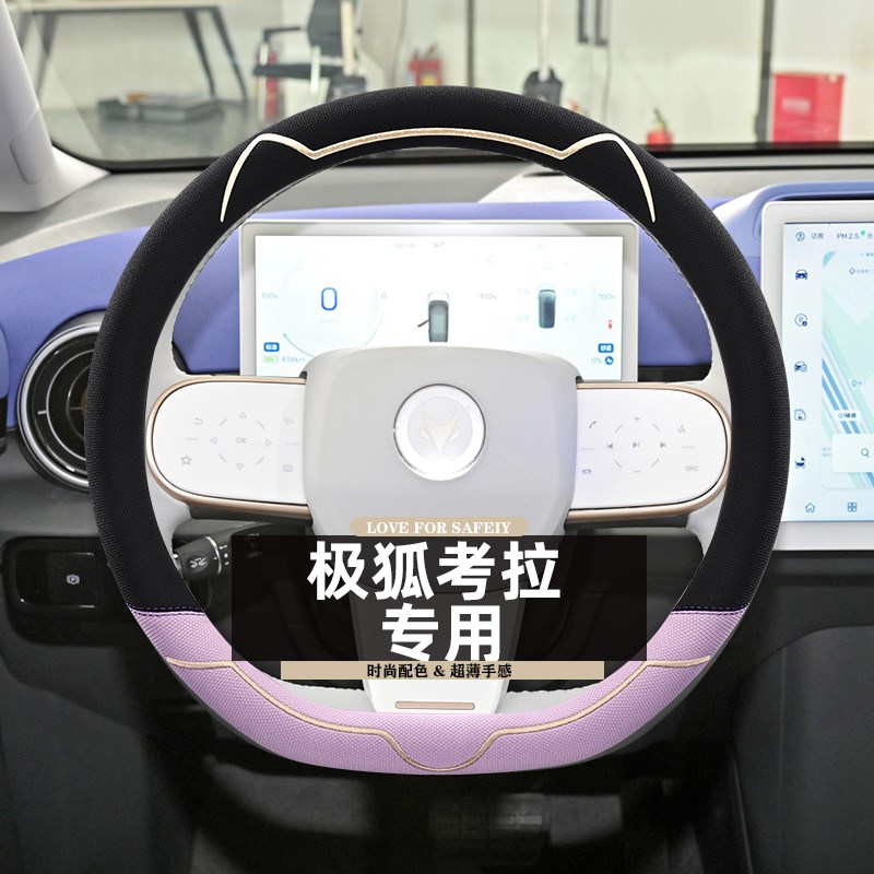 适用于极狐考拉方向盘套卡通可爱透气汽车把套专车专用内饰改装女
