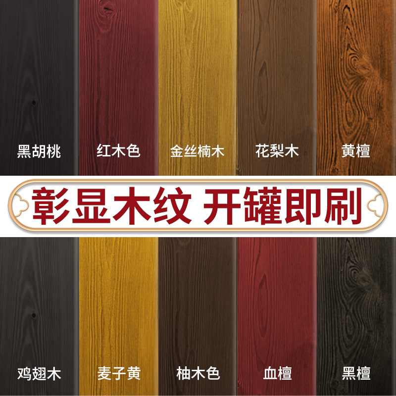 水性木纹漆木漆木门旧家具翻新改色漆金丝楠木胡桃木色油漆木器漆