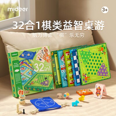mideer弥鹿桌游儿童32合1一多功能棋大全跳棋棋类益智飞行棋玩具
