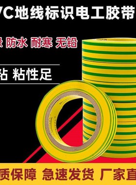 永耐电工胶布绝缘胶带PVC防水耐高压黑胶布汽车线束扎带白色电胶