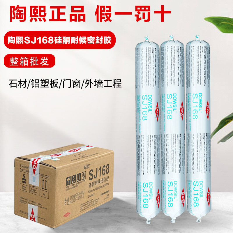 陶熙SJ168道康宁中性硅酮密封胶结构胶耐候门窗防水幕墙玻璃硅胶
