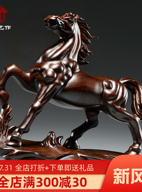 黑檀木马雕刻摆件动物十二生肖马到成功家居办公室装饰工艺品送礼