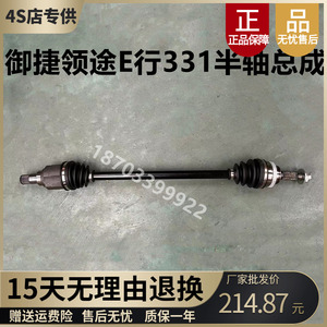 适用御捷330高速E驰领途E行电动汽车半轴球笼331E行e行传动轴总成