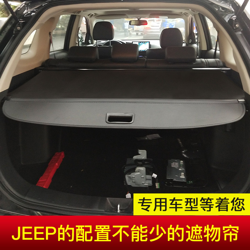 指南者/自由光/自由客后备箱遮物帘大切诺基 20款指挥官改装隔板
