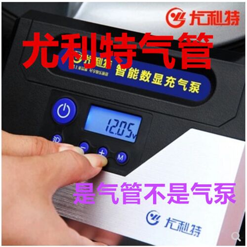 尤利特YD303汽车轮胎充气泵尤利特X3便携打气泵气管配件大全超值