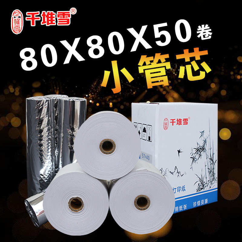 80x80mm热敏打印纸78mm收银纸 - 实物图