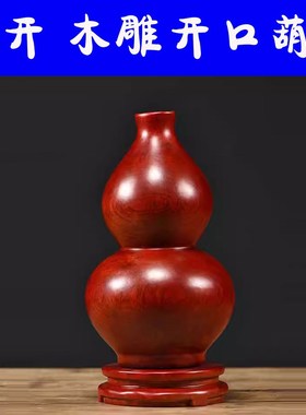 实木空心葫芦红木开口葫芦摆放卧室床头吸纳病气木质葫芦福禄双收