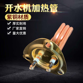 全自动开水器加热管配件 开水器电热管220V2KW 饮水机发热管步进式