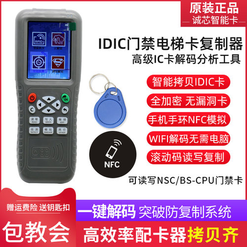 copykey拷贝齐ID门禁电梯卡复制机考勤读写器解码IC卡智能配匙机