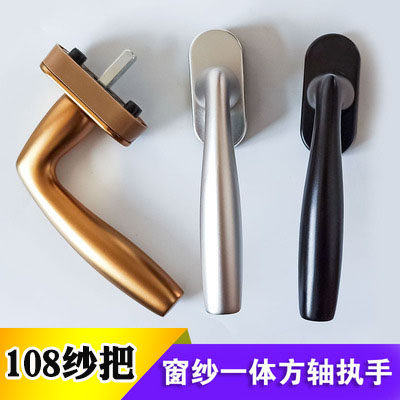 108型金刚网内开窗执手窗纱一体把手平开纱窗内开内倒方轴拉手锁