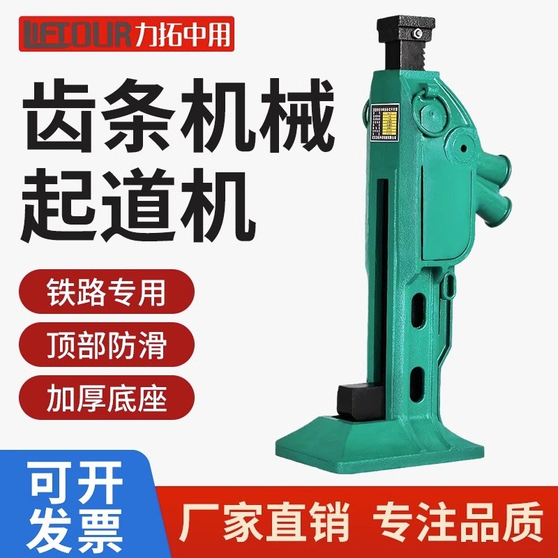 齿条式千斤顶5吨10T机械式起道机15/20T牙顶爪式铸铁钩顶两用跨顶
