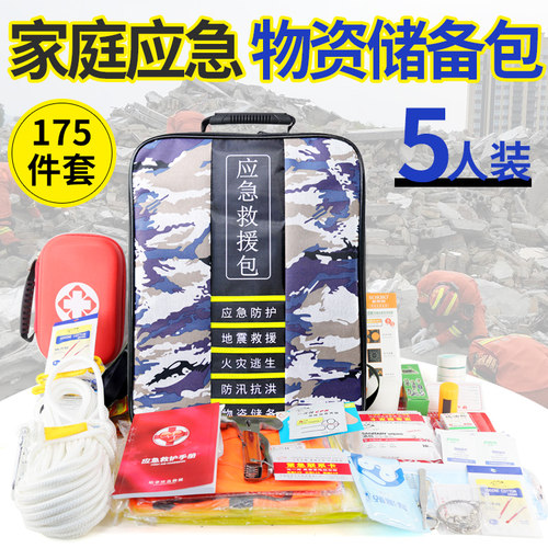 地震应急救援包人防战备应急包逃生装备末日生存家庭应急物资储备