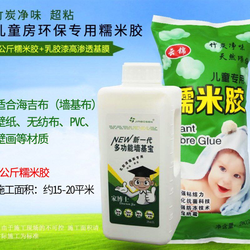 海基布胶 儿童净味环保糯米胶 墙基布壁布壁纸胶辅料全效渗透基膜