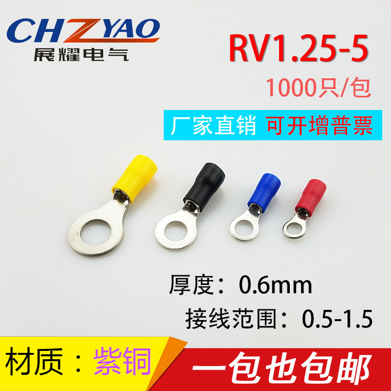 RV1.25-5圆形预绝缘端子 O型冷压接线端子铜鼻子 0.6厚紫铜1000只