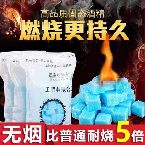 固体酒精块耐烧炉子无烟无味火锅专用家用商用酒精蜡固态酒精干锅