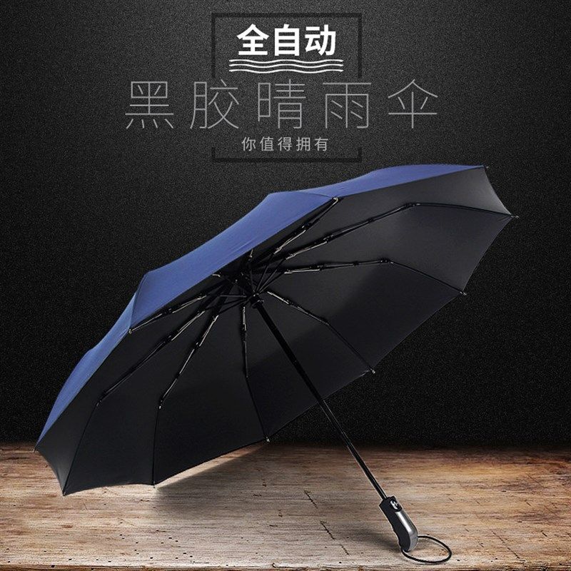 全自动雨伞折叠开收大码双人三折防风男女加固晴雨两用学生加大号