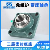205 206 207 免维护三层带座轴承UCF202 210 204 209 固定座 203