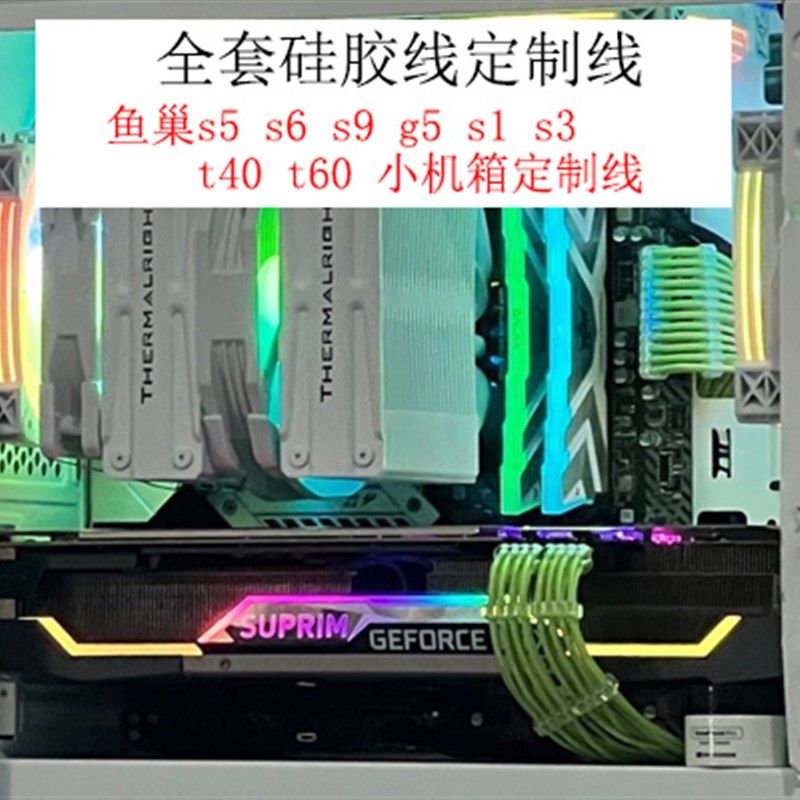 全硅胶线 鱼巢s5 s s9 g5 s1 s3t t0小机箱定制线itx模组线