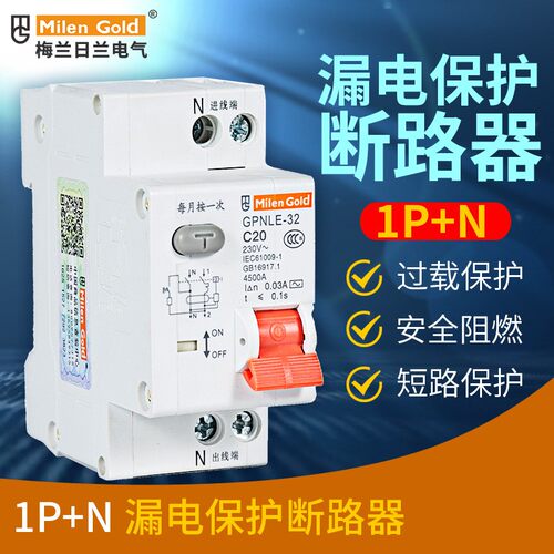 西安梅兰日兰一体化漏电保护器空气开关断路器1p+n 16a20a32a