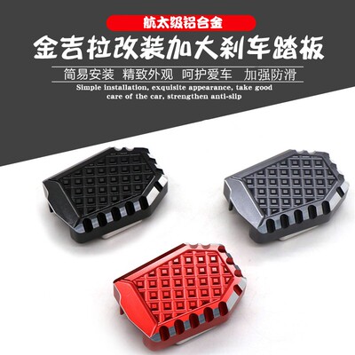 奔达金吉拉300改装加大刹车踏板灰石300撩LFC700防滑后脚刹垫配件