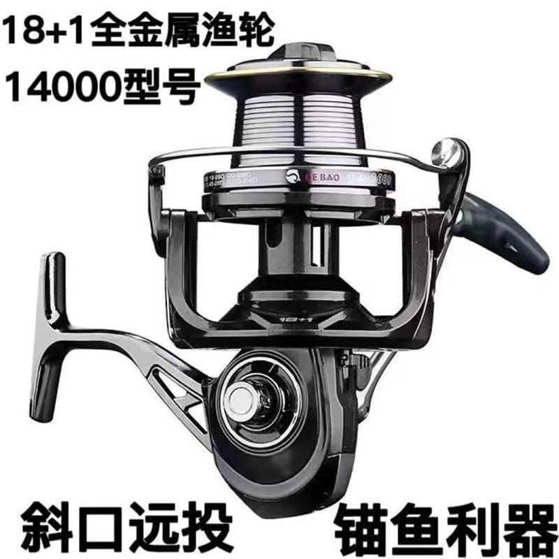 德宝全金属远投斜槽纺车轮渔轮14000斜口轮海竿轮鱼线轮金属轮