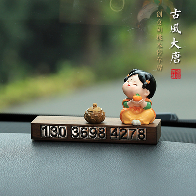 创意唐女胡桃木挪车电话牌临时停车号码牌汽车内装饰品车载女生
