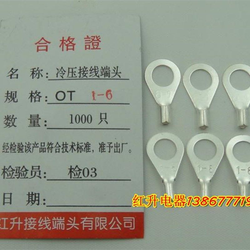 OT1-6 1000只/包 线端子 冷压端子/接线端子/圆形裸端头