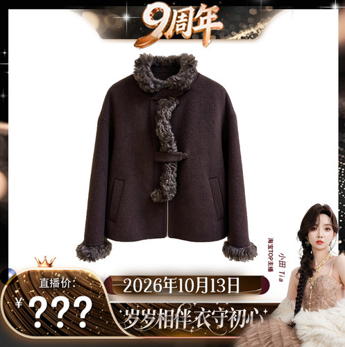 【小田专享】冬新款气质显瘦羊毛呢外套 H997