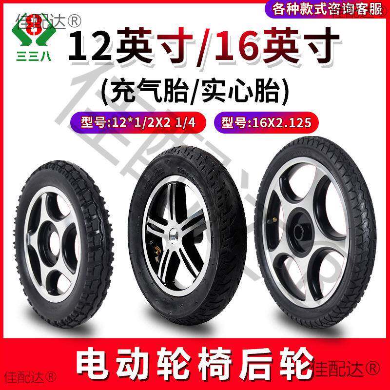 电动轮椅配件大全小轮子16x2.125实心胎充气胎轮椅轮子后轮内外胎