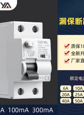GEYA格亚GYL9漏电保护断路器AC型A型25A 40A 63A开关AC-S型2P 4P