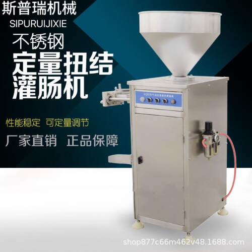 扭结灌肠机气动定量灌肠机全自动香肠腊肠灌肠机灌肠打结一体设备