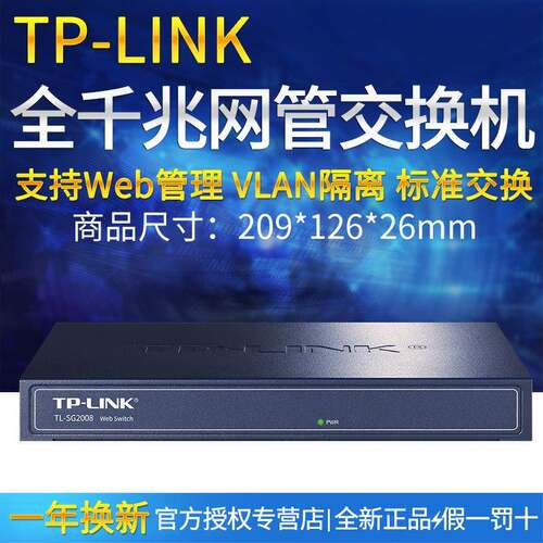 TP-LINK TL-SG2008 8口全千兆二层网管型WEB管理交换机端口监控