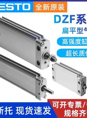 费斯托FESTO气缸DZF-18-25-32-40-20-25-40-50-60-80-100-A-P-A