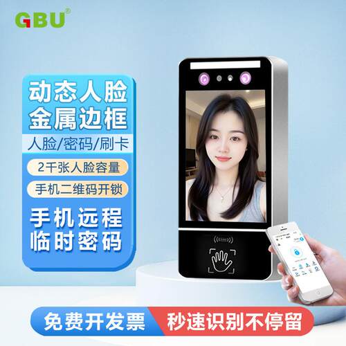 动态人脸识别门禁系统机部打卡机办公室上下班考勤机动态人脸门禁