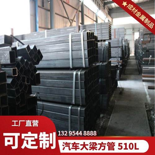 510L高强方管汽车大梁专用焊管切割开槽打孔Q700L焊管610L矩形管