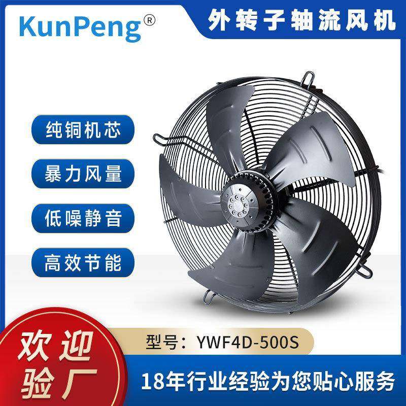 YWF4D-500S散热风扇冷库冷干机风机网罩式冷却外转子轴流风机