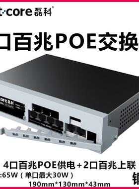 磊科NS106PD 6口百兆POE交换机监控4口POE供电4+2POE交换机监控用