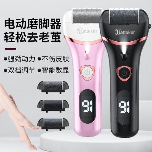 HATTEKER新品电动磨脚器女士家用水洗去死皮推子液晶数显美脚工具