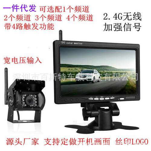 厂家供应无线倒车7寸无线套装/无线倒车后视系统/大巴无线后视