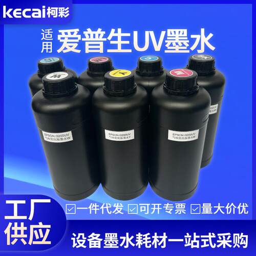 柯彩UV墨水适用DX5/DX7/XP600/TX800/i3200喷头专用平板卷材打印