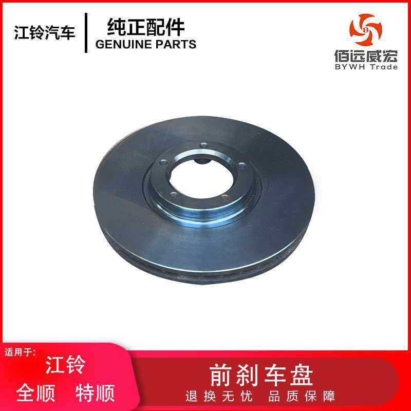 江铃特顺前刹车盘 经典全顺前制动盘碟刹CC95VB 1125BA原装配套
