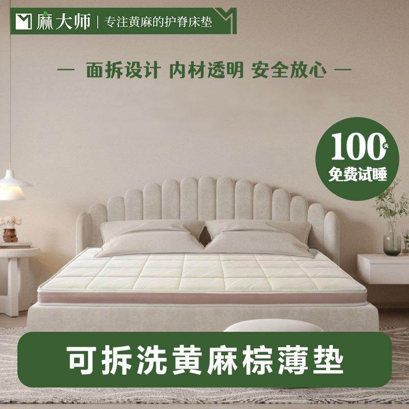 麻大师儿童床垫硬垫薄黄麻护脊椎腰软学生护脊青少年榻榻米