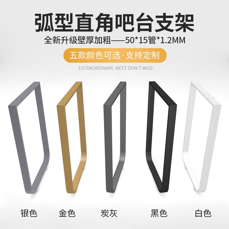 铁艺弧形桌腿支架吧台搭边脚金色桌架书桌餐台脚橱柜支撑底座