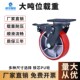 超重型万向轮子带刹车工业用4寸5寸6寸8寸平板小推车承重尼龙脚轮