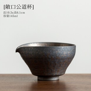 薄胎手工中式铁锈釉敞口流影公道杯茶海鎏金釉陶瓷大公杯磨砂茶具
