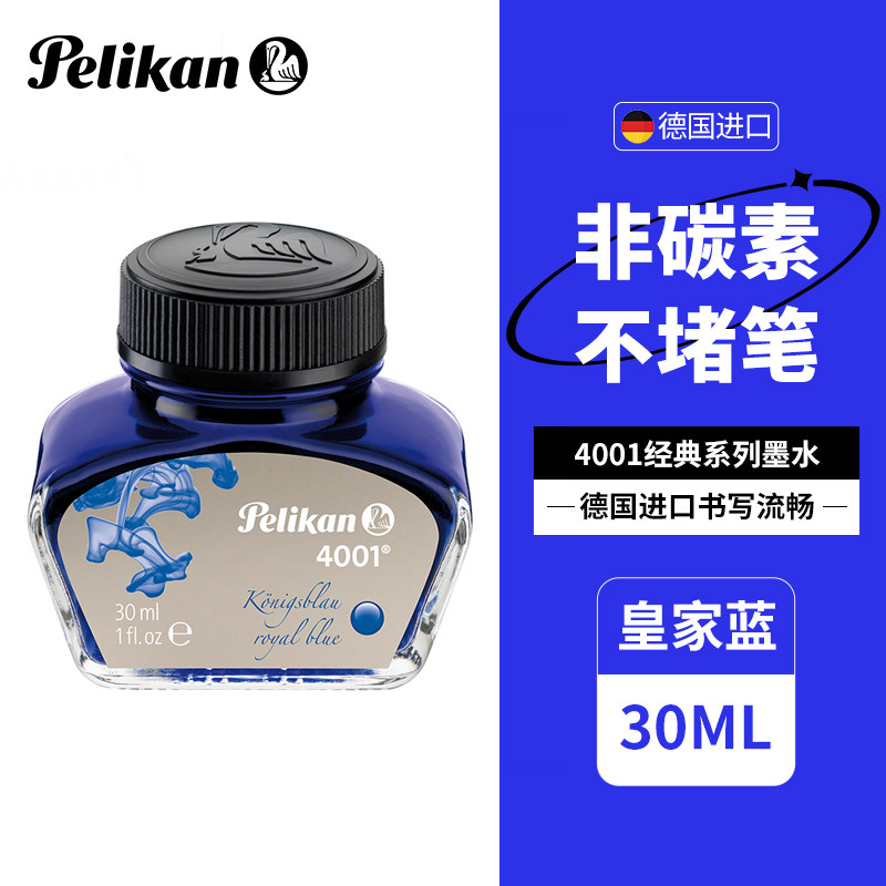 【开学好礼】4001墨水超值装30ml非碳素染料彩色黑色蓝色钢笔用不