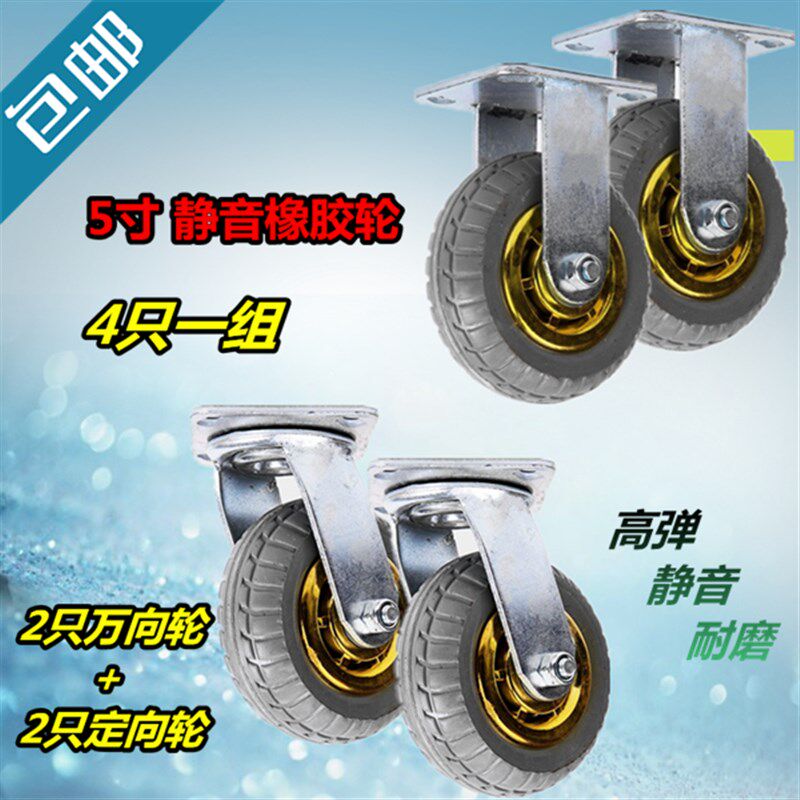 5寸橡胶轮静音轮定向轮拖车万向轮轮子重型工业脚轮推车轮车轱辘