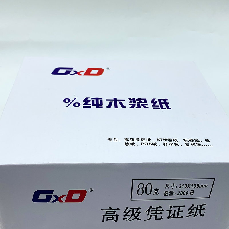 GXD多规格高级凭证打印纸白纸克空白财务通用记账凭证纸2000张