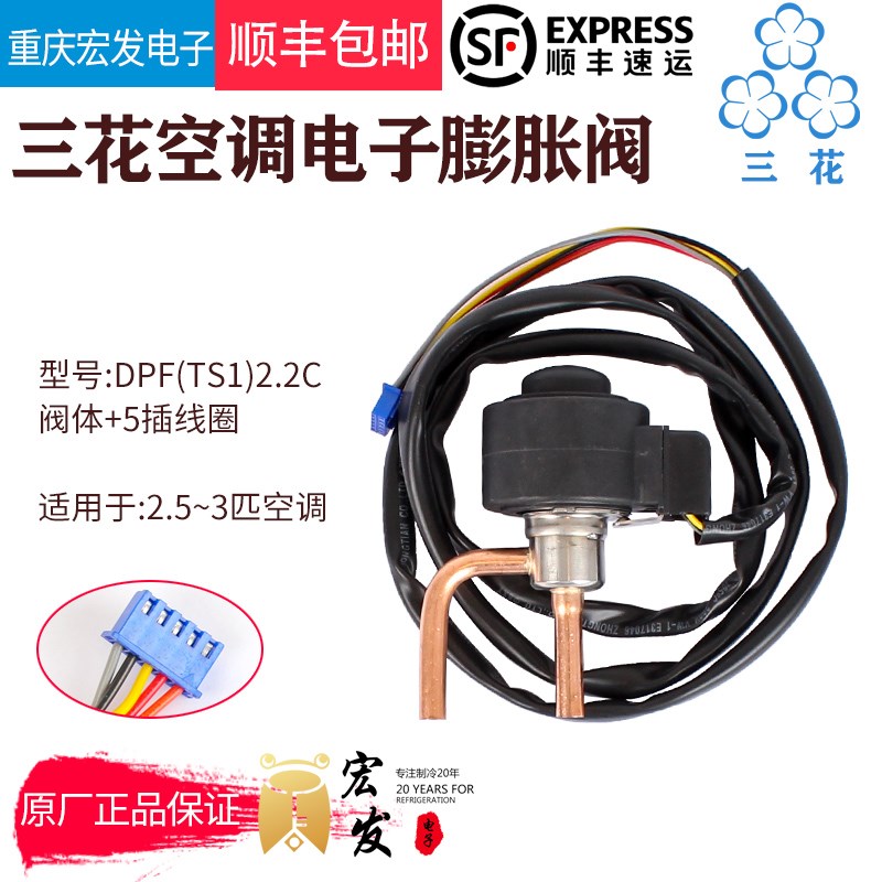 三花pdf1.3-.5c 1P-P匹变频空调空气能冷柜冷库电子膨胀线圈